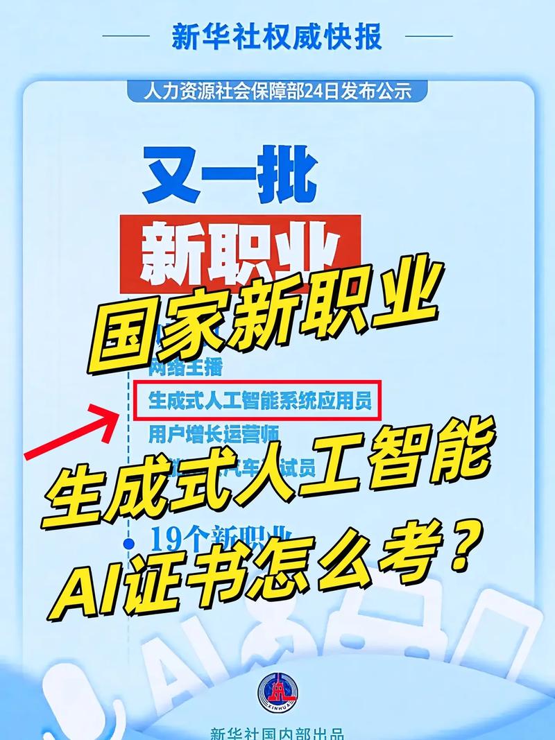 生成式ai应用证书报考全攻略.