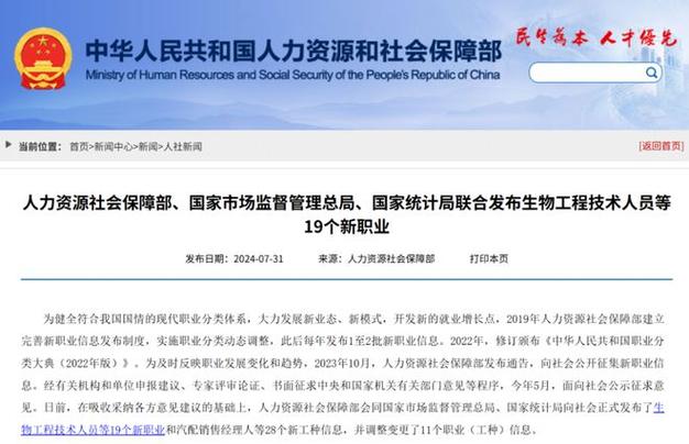 国家统计局正式发布19个新职业,其中包括"生成式人工智能系统应用员"